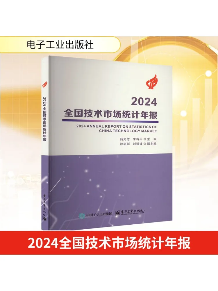 

Book-Winshare 2024 National Technology Market Statistics Annual Report