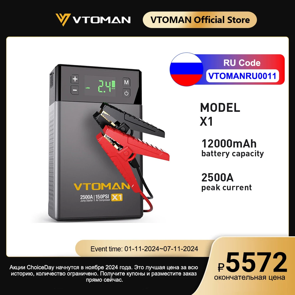 VTOMAN Car Jump Starter With 150PSI Air Compressor Power Bank Portable Air Pump Battery Booster 2500A Automotive Starting Device