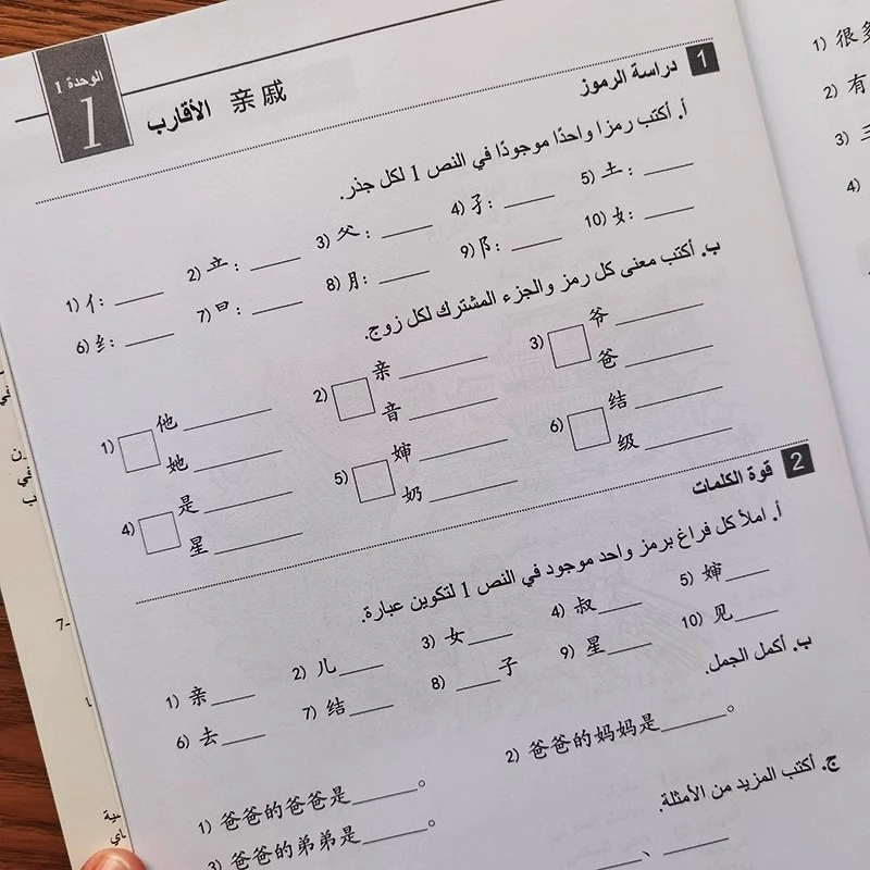 Pasos sencillos para aprender el libro de ejercicios chino 2