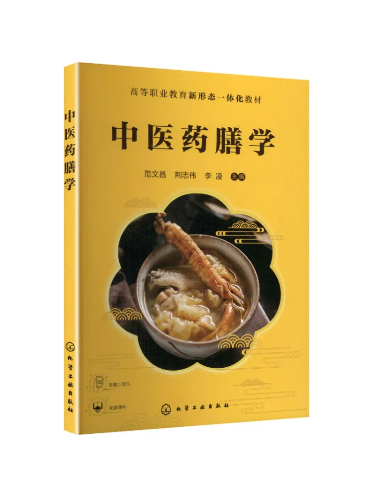 Book-Winshare Traditional Chinese Medicine Diet Therapy Fan Wenchang