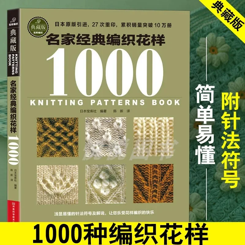 Knit Sweater Tutorial Book Sweater Knitting 1000 Different Pattern Book / Hooked Need and Knitting Needle Skill Textbook