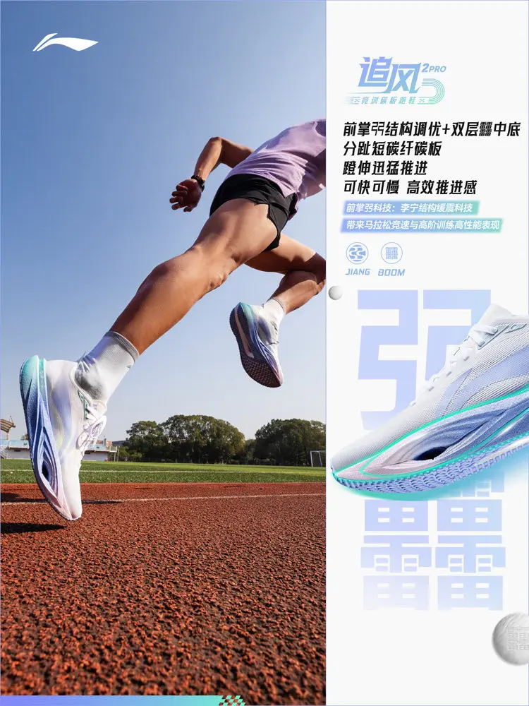 LI NING ZHUIFENGPRO2 Carbon board breathable professional training, physical examination, sports and running shoes
