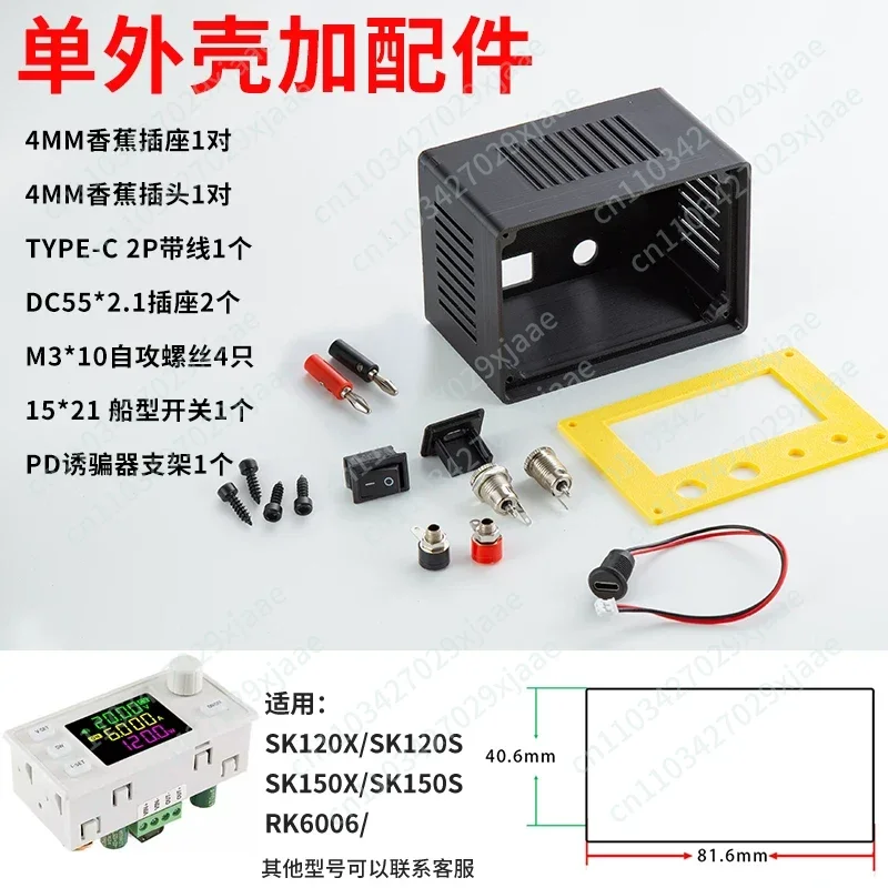 SK120x numerical control adjustable voltage power supply shell 3D printing PETG shell desktop adjustable power supply shell