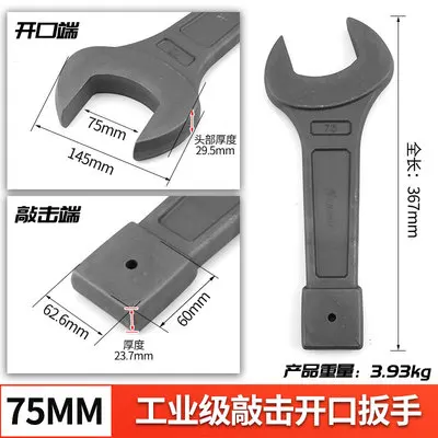 75mm heavy duty Thickened straight shank hammering solid head hammering large fork wrench Heavy slugging open-end wrench