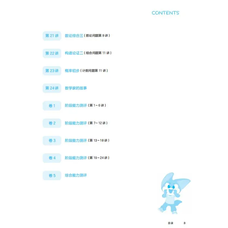 Video Explanation Version Gaosi School Competition Mathematics Guide  Grade 6 DOWEL Donghuan Creation Center 9787576052374