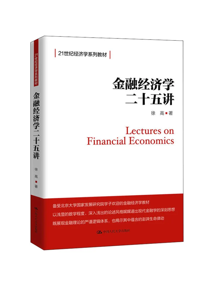

Книга-Winshare Twenty Five Lectures по финансовой экономике