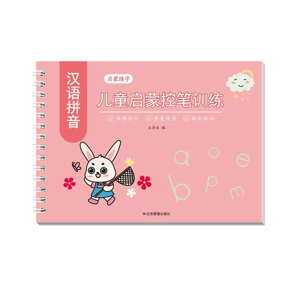 (복사본) 디지털 서예 연습책, 그루브 펜 컨트롤 훈련, 어린이 서예 연습책