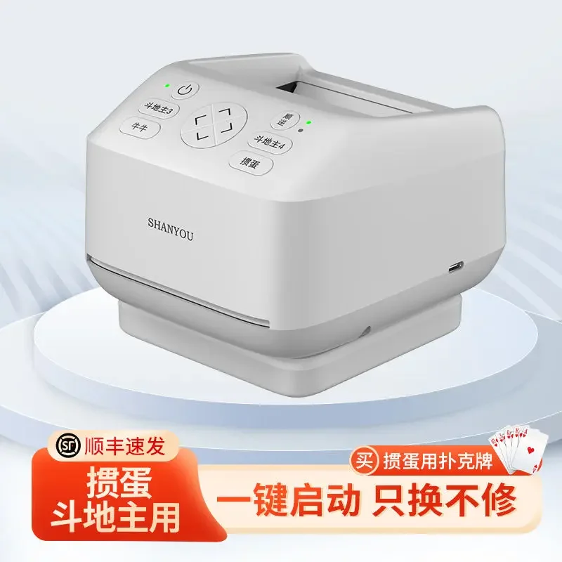 Shanyou's New One-click Start Dou Dizhu Egg Double Buckle Special Card Dealer Portable Automatic Card Machine