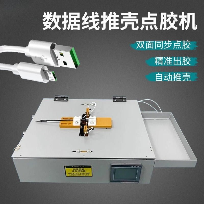 Automatic shell push dispensing machine Mobile phone data dispensing card point glue push machine