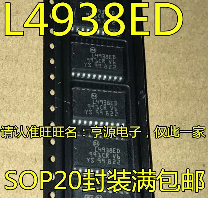 

10pcs original new L4938 L4938ED low differential voltage regulator automobile computer version IC