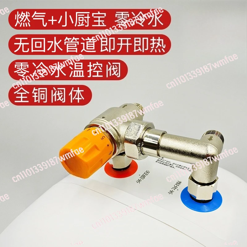 All Copper Zero Cold Water Gas Water Heater Switch Valve & Constant Temperature Valve Kit