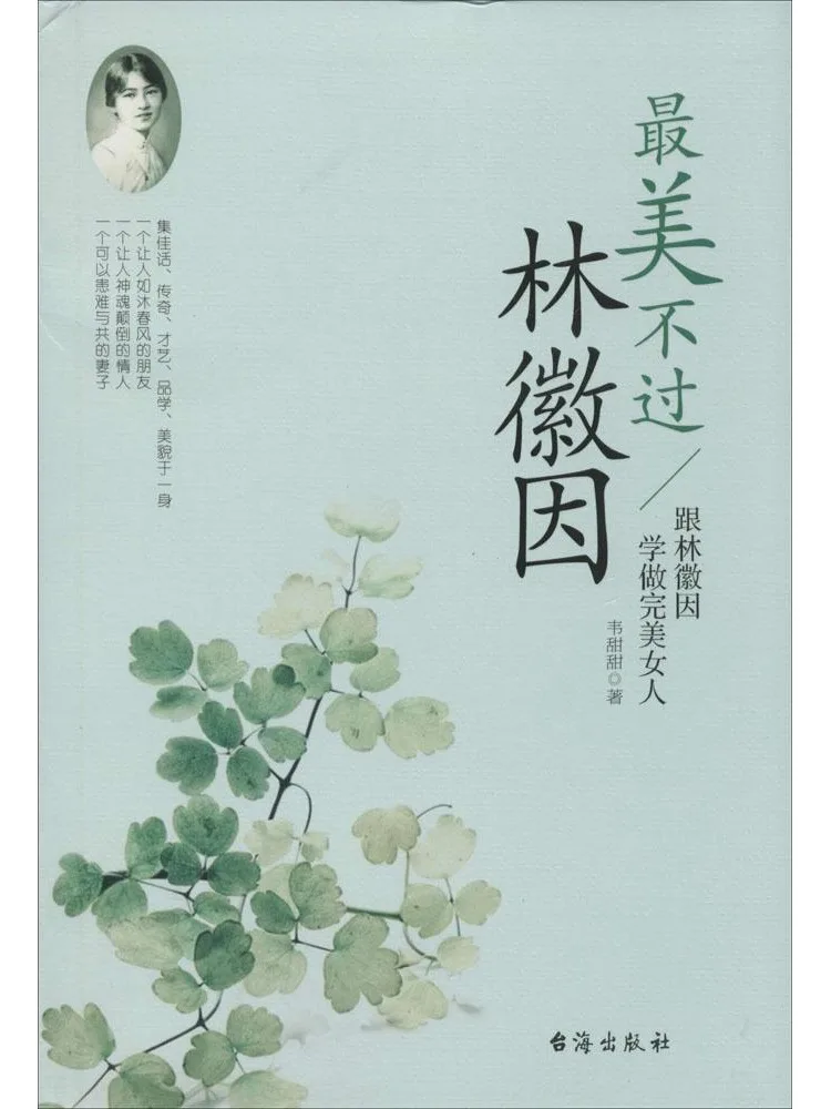 

Book-Winshare Very Beautiful but Not As Beautiful As Lin Huiyin
