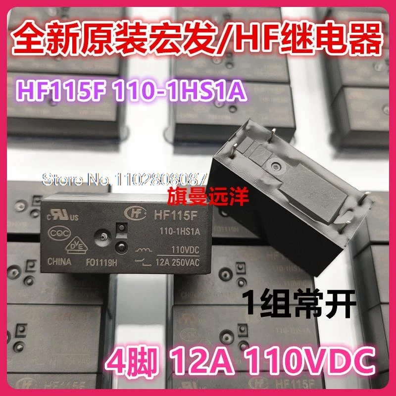 HF115F 110-1HS1A  110VDC 12A  JQX-115F