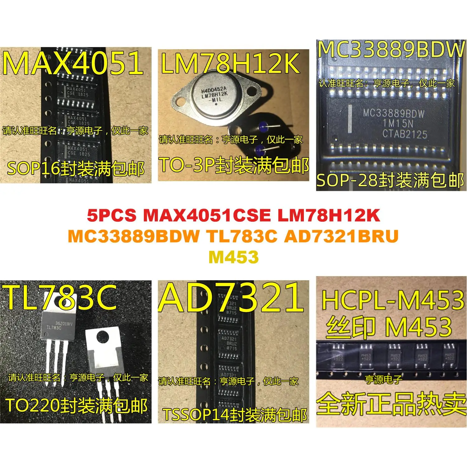 MAX4051CSE LM78H12K MC33889BDW TL783C AD7321BRU M453
