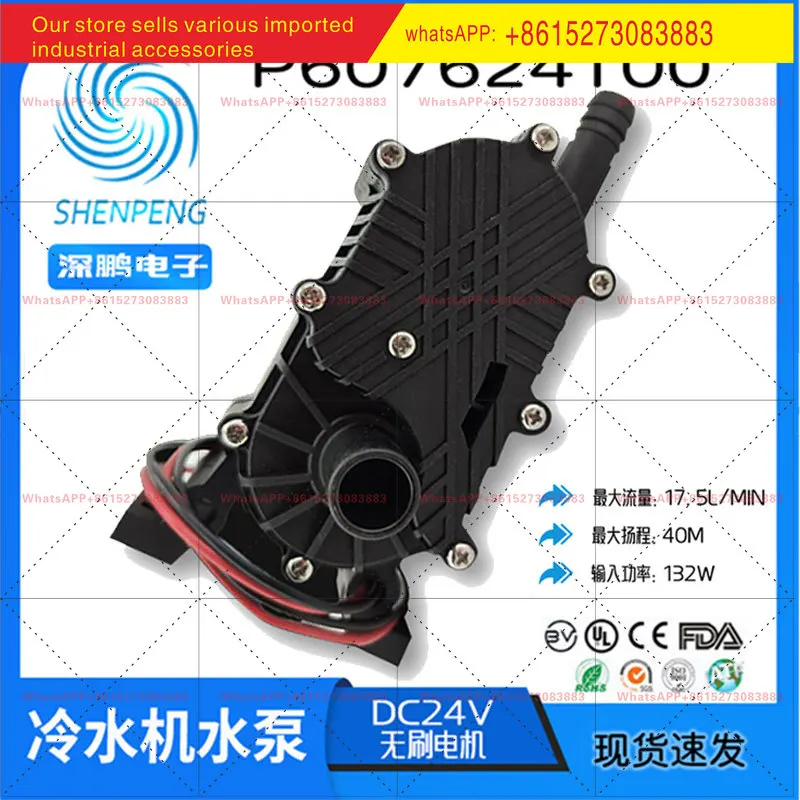 Shenpeng Electronics P607624T00 brushless DC 24V laser chiller with a head of 40 meters cycle