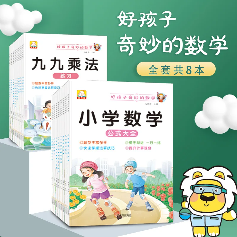 Wonderful Math: Multiplication & Division Tables and Elementary Math Formulas for Kids