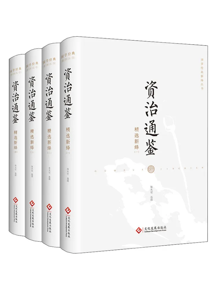 

Книга-Winshare Новые перевода Zizhi Tongjian 1 4.
