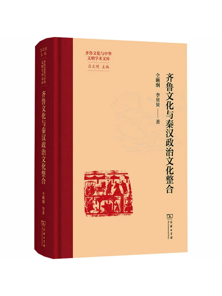Book-Winshare The Integration Of Qilu Culture and Qin Han Political Culture