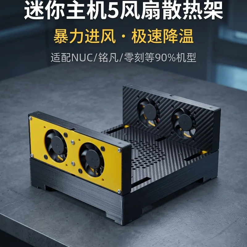 Suitable for mini host radiator, five-fan adjustable host radiator can adjust speed