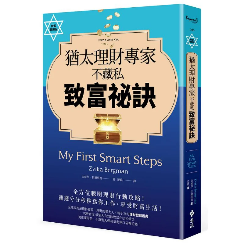 Jewish Financial Experts Do Not Hide Their Secrets To Getting Rich Swiga Bergman Yuanliou Publishing 9789573295471 Book