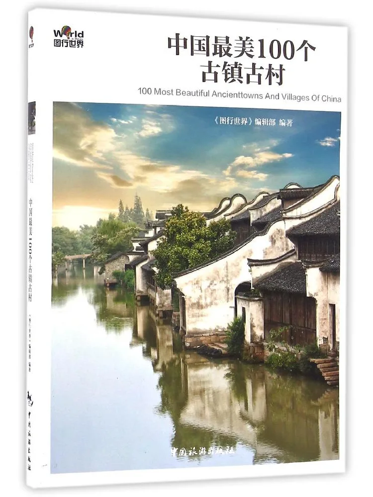 

Book-Winshare 100 Ancient Villages in China Are the Most Beautiful