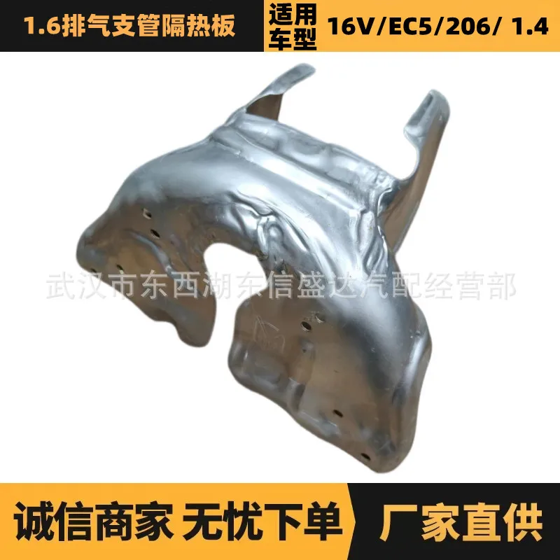

Applicable to Peugeot Citroen 1.6 exhaust branch heat insulation plate OE: ZQ80015680 1723JN 1723Z1