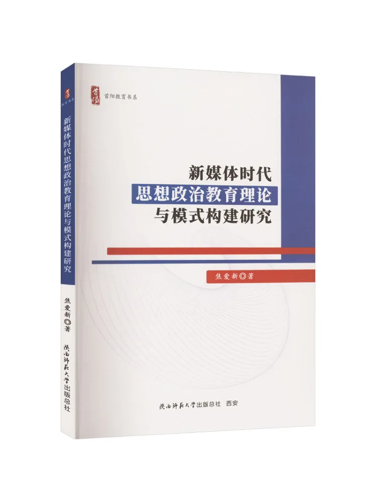 

Book-Winshare Research on the Theory and Model Construction Of Ideological and Political Education in the New Media Era
