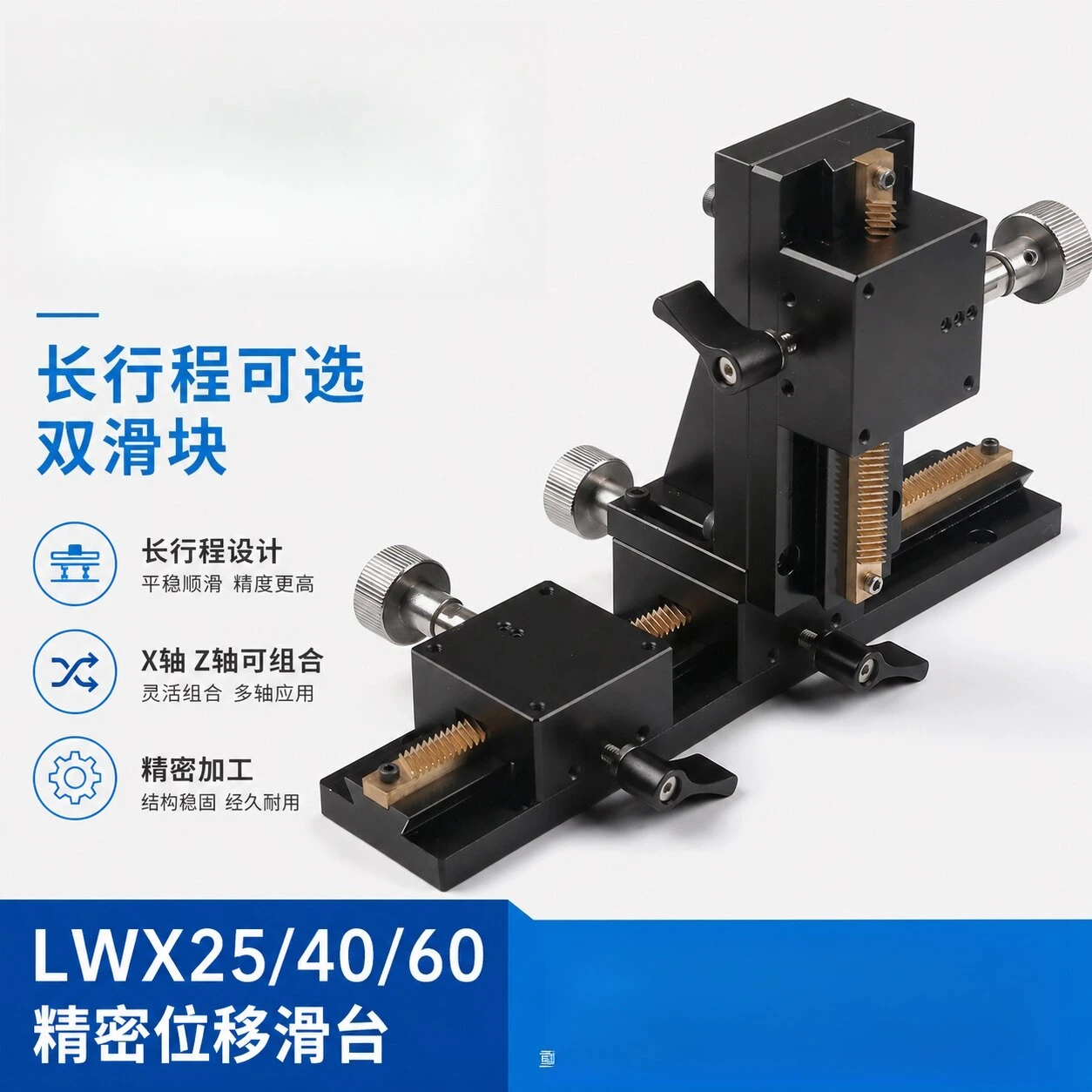 Precision Dovetail Moving Table LWX25 LWZ Manual X Z Axis Displacement Slide Platform