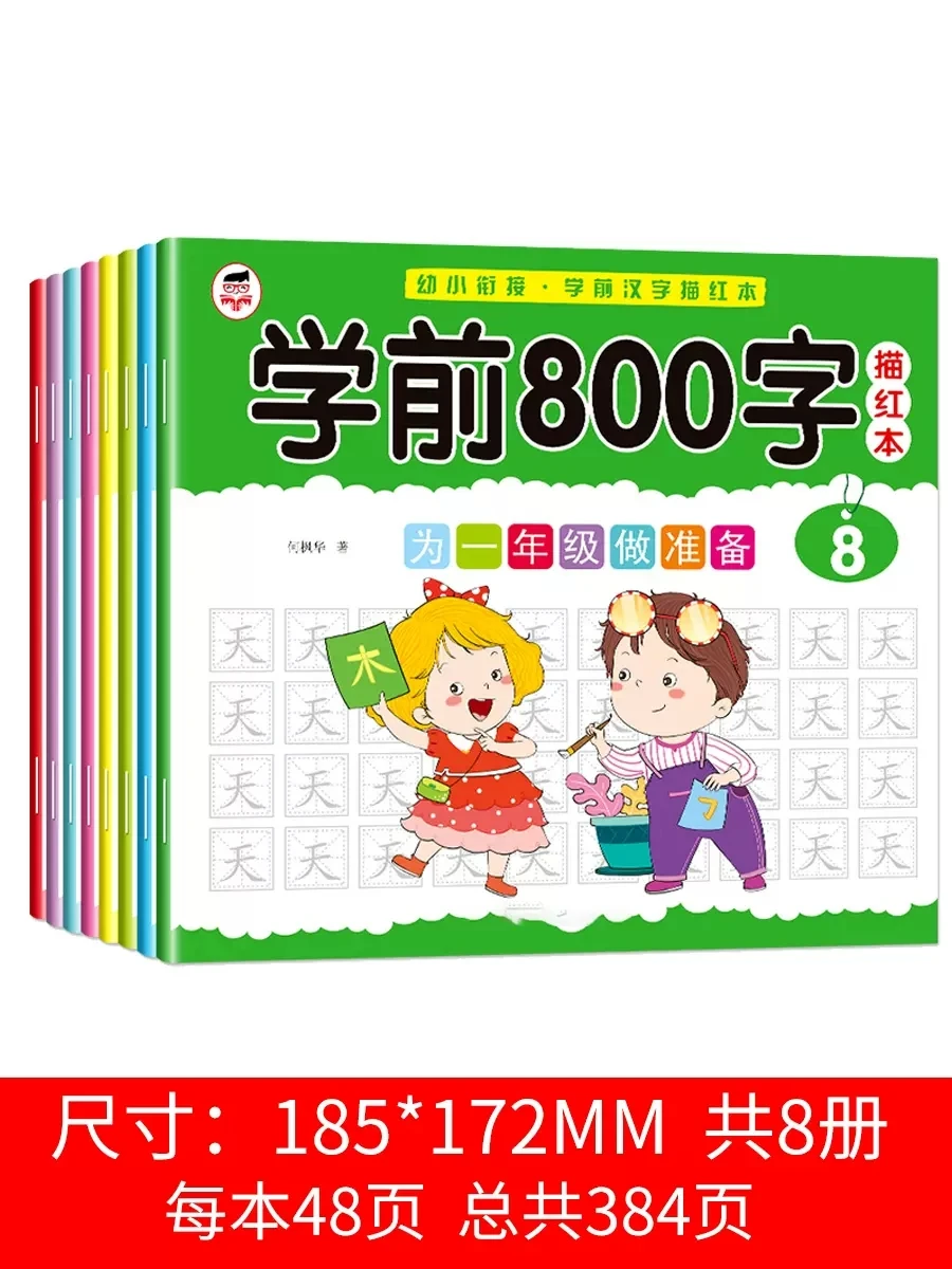 8 เล่ม/ชุดเด็กดินสอจีน Tracing สีแดง 800 ตัวอักษรเด็กก่อนวัยเรียนอายุ 3-6 ฝึก Copybook Early Education Book