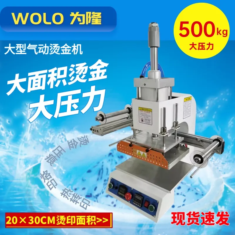WL-DD03D Automatic Hot Foil Press Stamping Machine 20x30cm for Leather Paper Wood Plastic Industrial Production Manufacturing