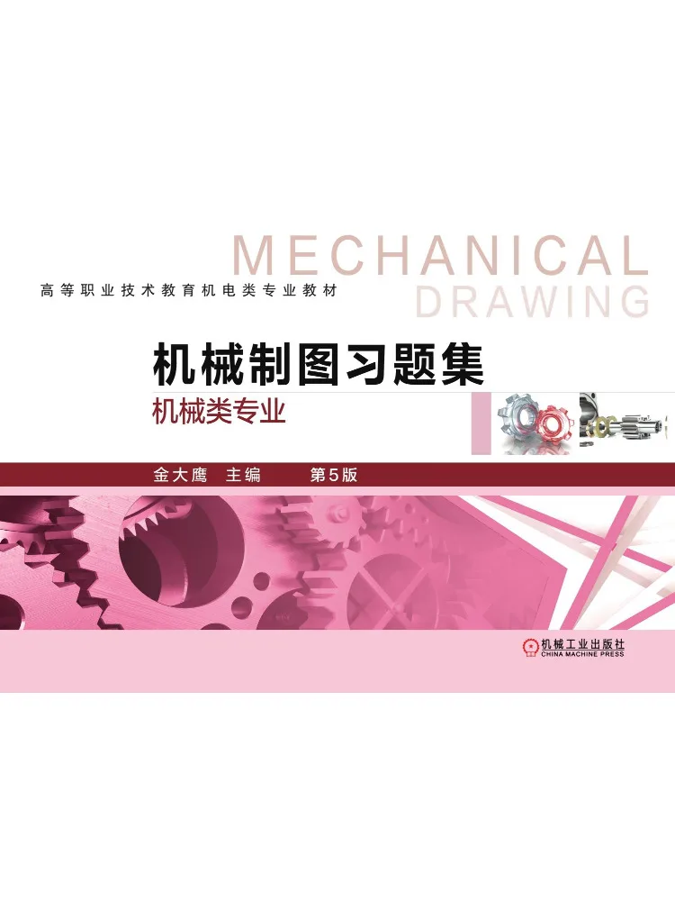 Book-Winshare Mechanical Drawing Exercise Book For Mechanical Majors 5th Edition