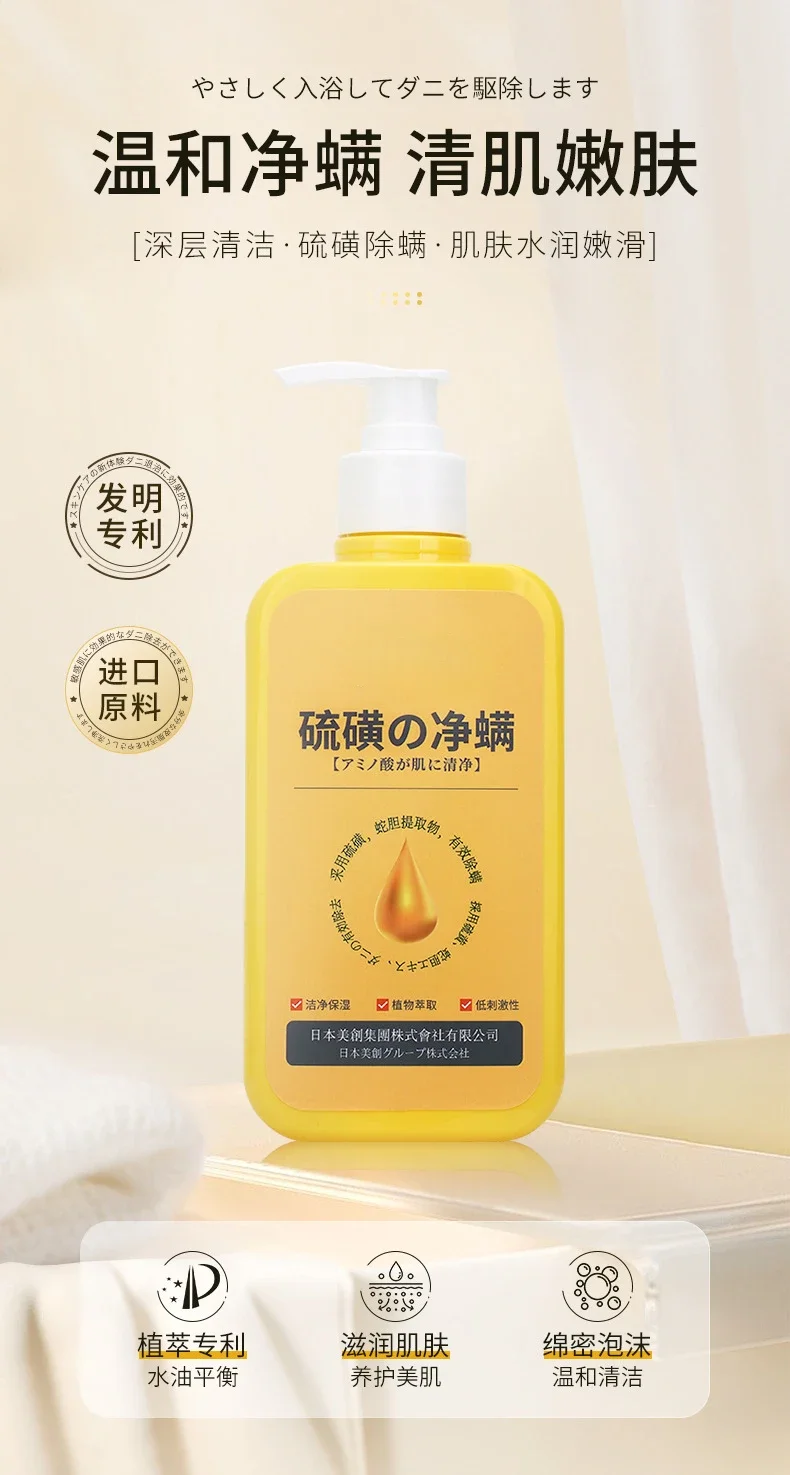 400ml Japanese Sulfur Liquid Soap Removing Mites Bath Gel Deep Cleaning Mites Removal Shower Gel Body Cleaning Health Care