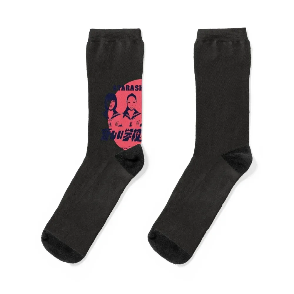 

Atarashii Gakko! New School Leaders Japan Essential T-Shirt Socks custom christmas gifts christmas stocking Socks Woman Men's