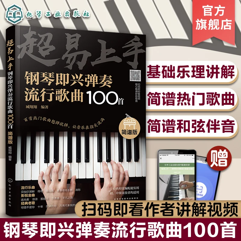 

Super easy to get started -100 pop songs improvised on piano Music Playing Book