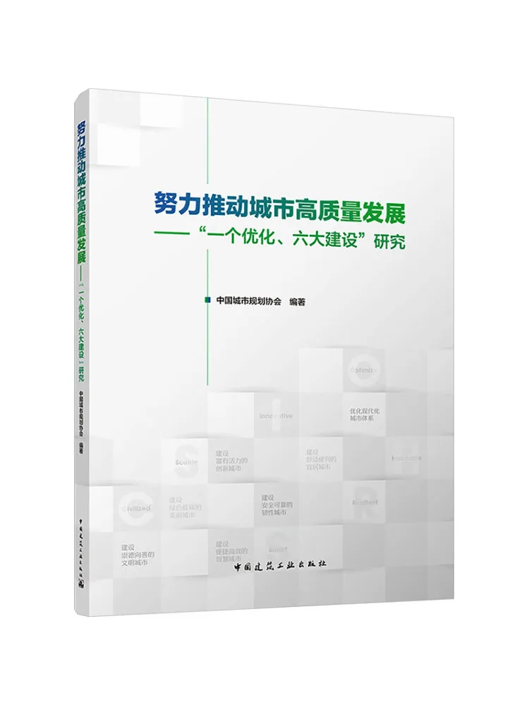 Book-Winshare Efforts To Promote High Quality Urban Development Research on 