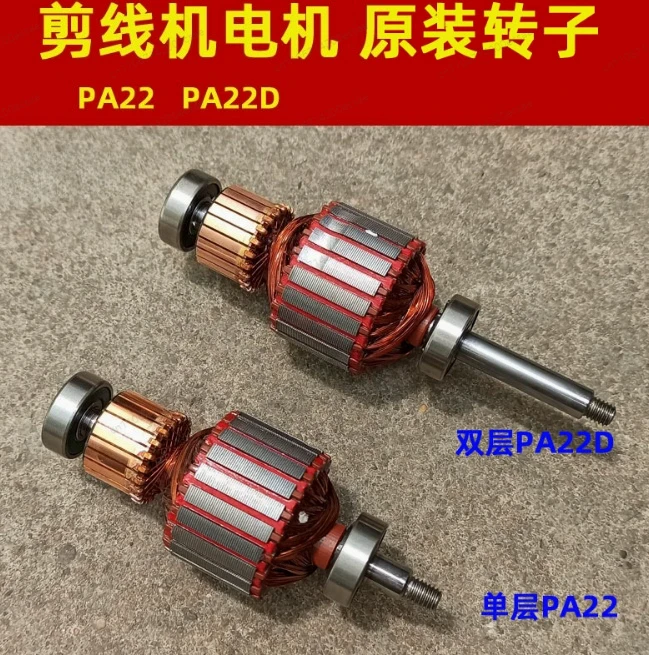 High Speed Rotor Armature Vacuum Replacement