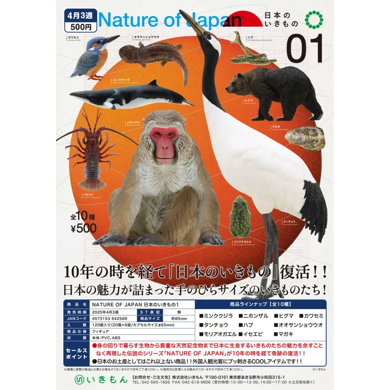 

Япония Ikimon Gashapon Капсульная игрушка Япония Украшение животных Серия One Моделирование