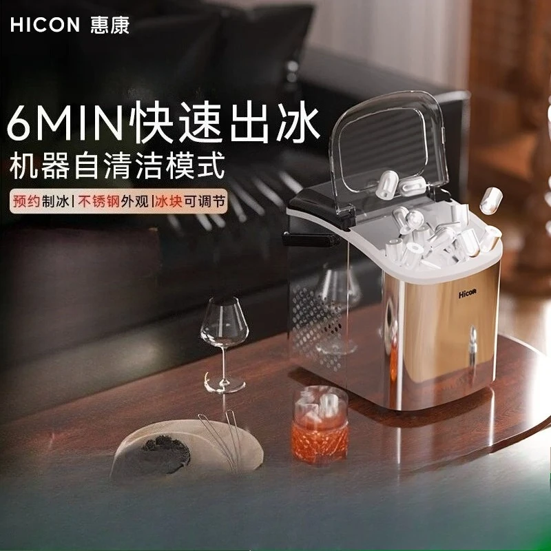 Hicon Ice Machine Household Dormitory Low Power Stainless Steel Automatic Ice Cube Making Machine
