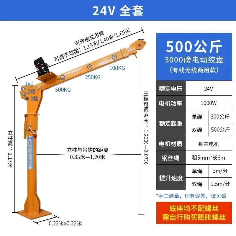 500Kg Household Hoist Hoisting Locomotive - 12V/24V Self-Provided Truck-Mounted Crane