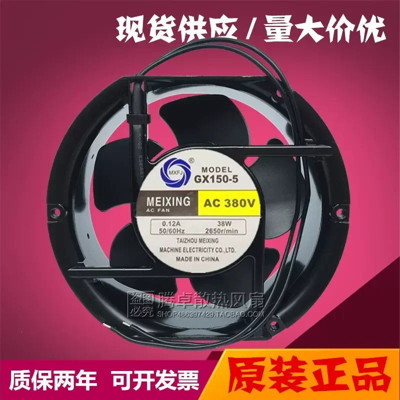 For MEIXING GX150-5 15250 silent fan, industrial cooling fan, square 0.12A 380V