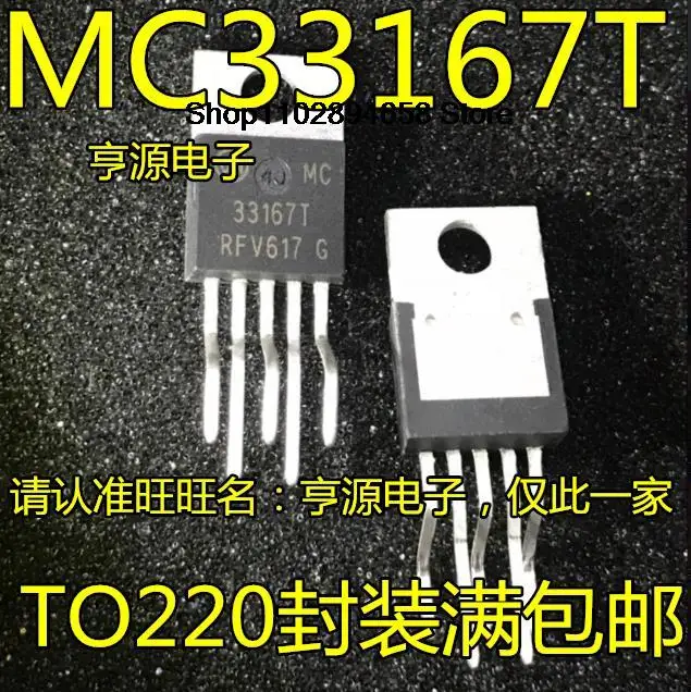 5 шт. MC33167T 33167T TO220