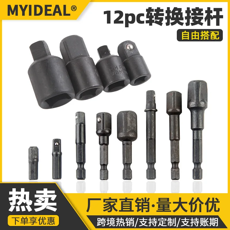 12 piece set of conversion connecting rod set, steel ball connecting rod sleeve, conversion head 1/4 3/8 1/2 turn