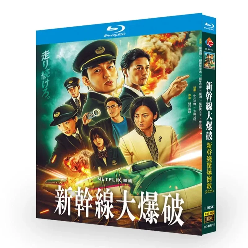 Blu ray Super High Definition Movie Shinkansen Surprise Countdown BD Disc Box Grass Gang