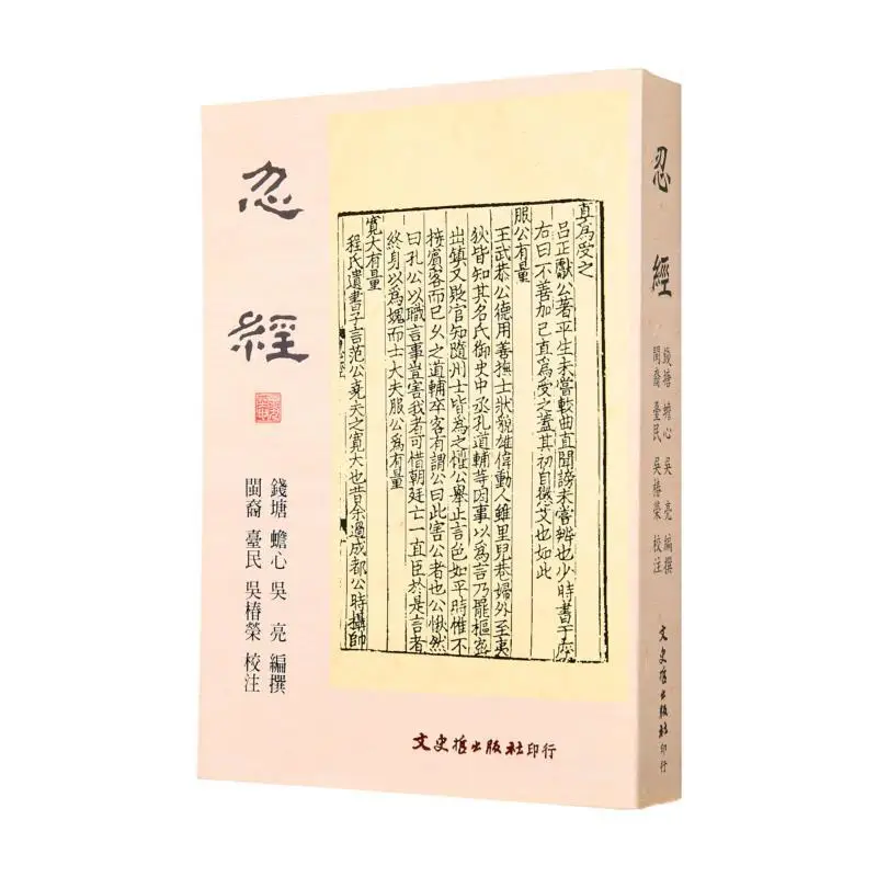 The Ninja Sutra Compiled By Wu Liang Literature History And Philosophy 9789575498474 Book
