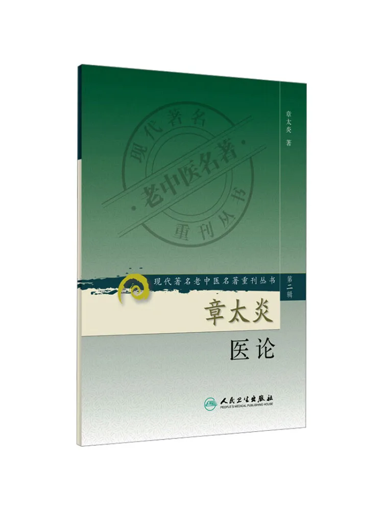 Book-Winshare Zhang Taiyan's Medical Essays Volume 2