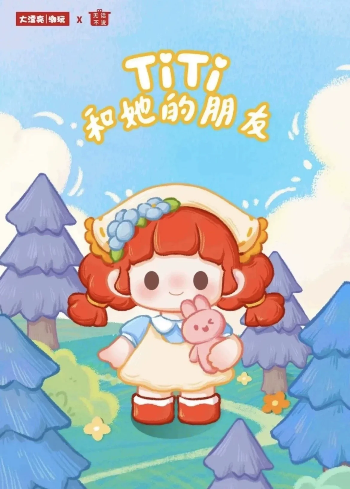 New Titi And Her Friend The 2 Generation Mini Blind Box Trend Toy Girl Kawaii Desktop Decoration Model Figure Birthday Gift