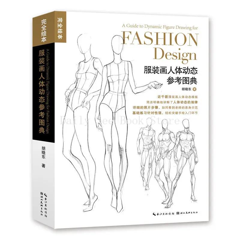 Garment Drawing Human Body Dynamic Reference Drawing, Garment Human Body Structure Teaching Drawing Character Sketch