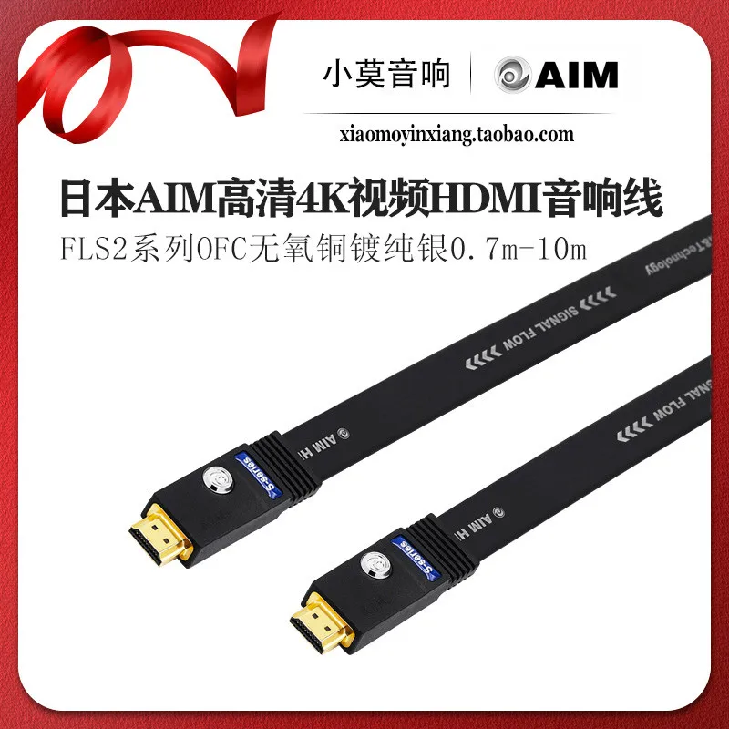 Japanese imported AIM FLS2 series 4K high-definition video cable computer decoder monitor projector HDMI cable