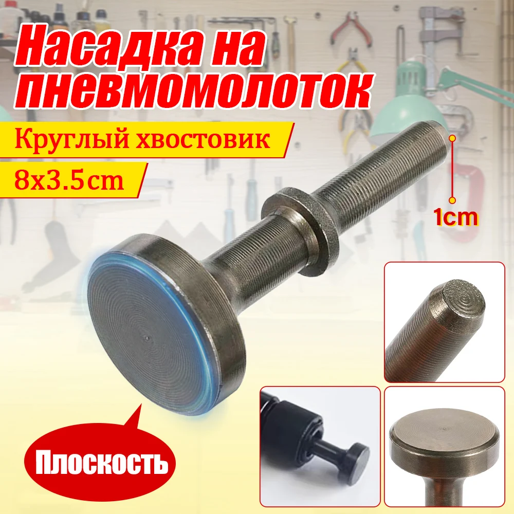 1Pcs 80mm/100mm Pneumatic Drifts Hammer Smoothing Pneumatic Drifts Air Hammer Bit Set Impact Tool Pneumatic Air Hammer Bit