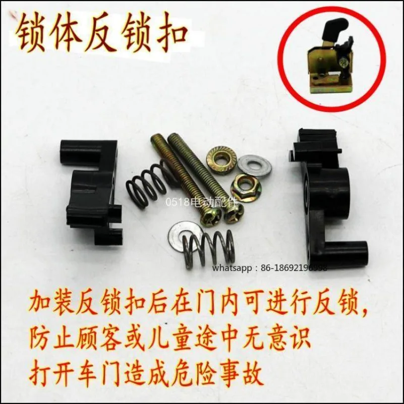 

Замок двери для электрического трицикла, внутренняя антивандальная защелка, модифицированные внутренние антивандальные аксессуары, корпус замка с детским замком